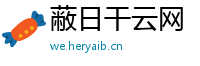 蔽日干云网